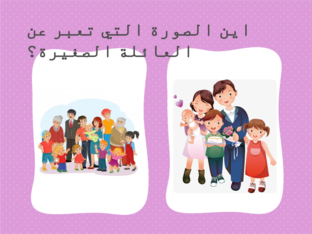 افراد العائلة ألعاب اونلاين للأطفال في رياض الأطفال الخاصة به abeer masoden