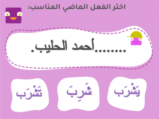 الفعل الماضي by Aya Magdy