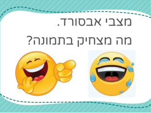 מצבי אבסורד by Maayanhadad
