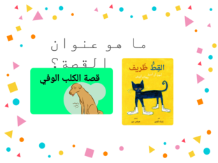 القط ظريف by סמר מוצלח