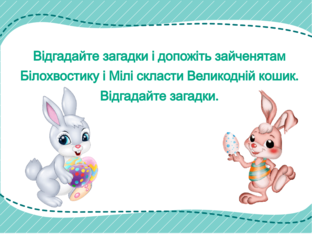 Великодній кошик by Тетяна Карпенко