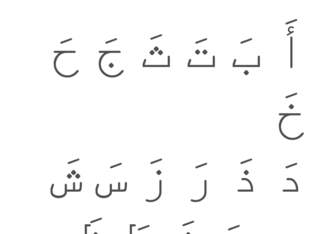 تهجي الحروف by Zainab Alaradi