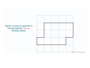 Дүрсийн хуваалт by Xanofobo1230.