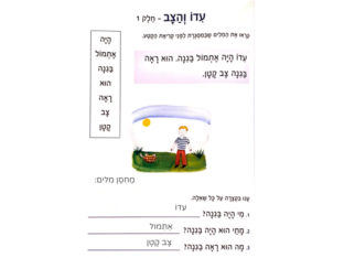 עידו והצב by עומר עומר