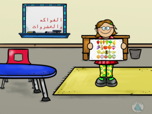 الفواكه والخضروات by bayan dmg