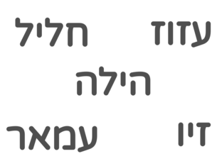 כתה דיצה by Ganigar School