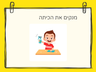 כיתה נקייה by 