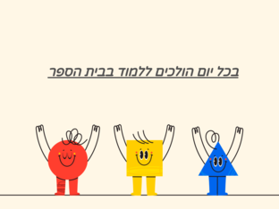 סיפור חברתי by shimrit barsheshat