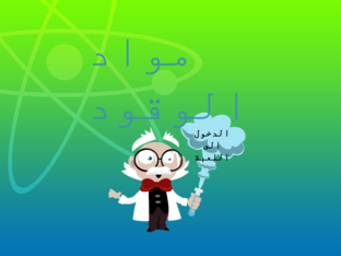 المواد المشتعلة by עולא מלחם
