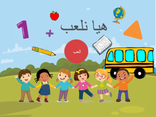العاب متنوعة by nada daib