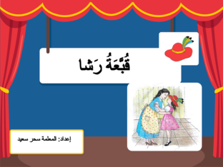 قبعة رشا by sahar