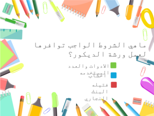 المرحله الولى by Fatma alhay