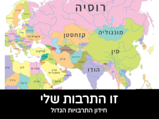 התרבות שלי by יסמין בן עטר
