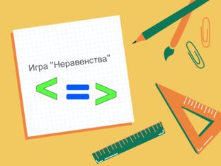 Игра  by Ирина Воробьева