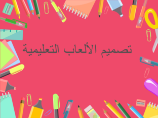 لعبة الجمع by خلود الغامدي