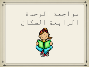 مراجعة  by Hamza Mohammad