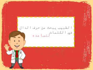 حرف د by Mashael Fahad