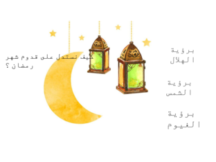 شهر رمضان by נהאיה נימר