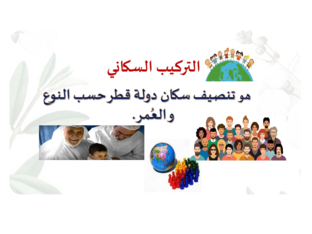 التركيب السكاني by kholoud Al