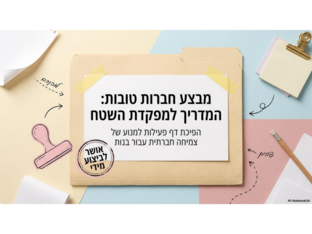 חברות טובה by chani