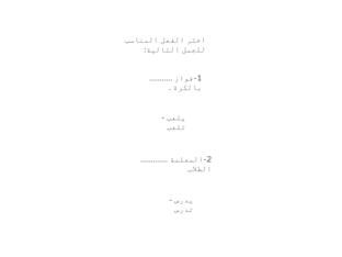 تذكير وتأنيث by مشاعل الدحيم