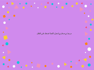 المستكشف الصغير by shahd ahmed