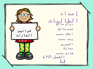 روان صالح by عايشة الصواط