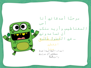 أحب المغناطيس by فدك آل مرزوق