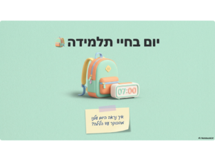 ניהול יומן by 