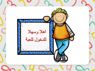 لعبة الحيوانات by Sara