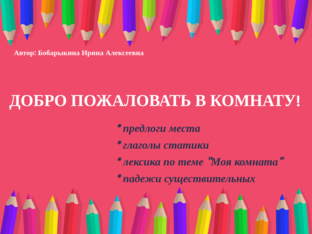 Смотри, что в комнате! by Ирина Бобарыкина