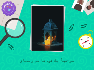 اكتشف رمضان by aya alyan