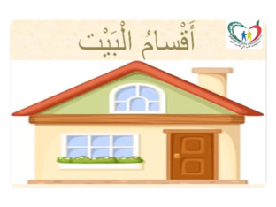 اقسام البيت by catherine