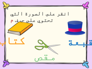 حرف الميم by Rrrrr .....