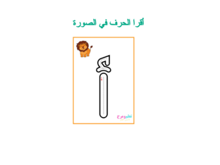 لعبة الحروف by هديل