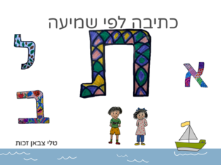 חלוקה לצלילים by טלי זכות