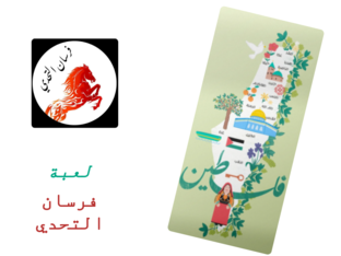 فرسان التحدي by فرسان التحدي