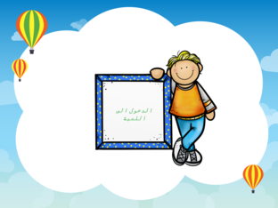 الهيكل العظمي by asma AlAbri