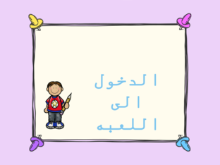 لعبة الالوان by sara alsultani