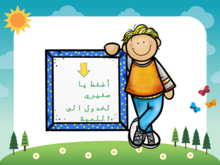 العاب الفصول by الهنوف العوفي