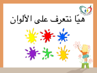 الألوان الأساسية by catherine