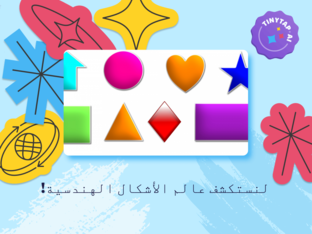 الأشكال الهندسية by Rafeef