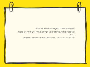 סיפור חברתי by cindy goeta