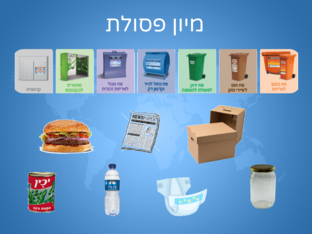 מיון פסולת by ויקטוריה אנדריישין