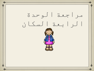 مراجعة  by Hamza Mohammad