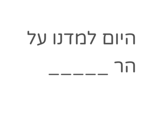 הר הכרמל by מיה לוטן