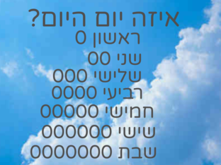 יום רביעי by Efrat Levy