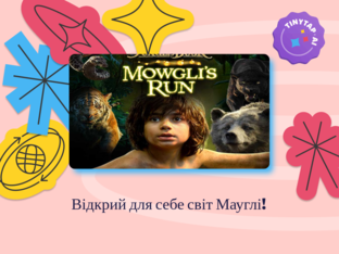 Пригоди Мауглі by Юлія Горячева