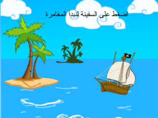 لعبة تعليمية by دعاء