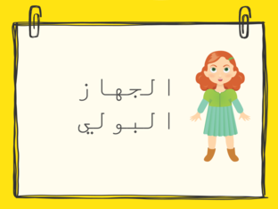 الجهاز البولي by Hend Rady